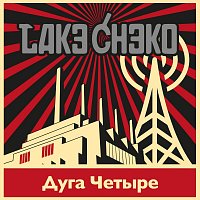 Lake Cheko – Дуга Четыре