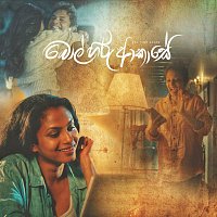 Karunarathna Divulgane – Bol Hiru Akase