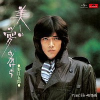Goro Noguchi – Utsukushii Aino Kakera