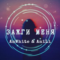 Přední strana obalu CD Зажги меня