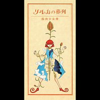 Kinniku Shojyotai – Rirukano Souretsu