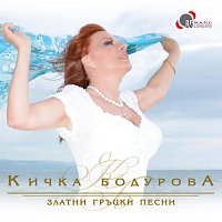 Kichka Bodurova – Zlatni grycki pesni