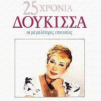 Doukissa – 25 Hronia Doukissa - I Megaliteres Epitihies