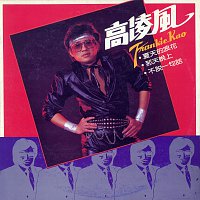 Frankie Kao – Xia Tian De Lang Hua