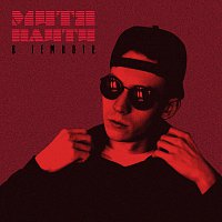 Přední strana obalu CD В темноте