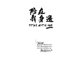 Meng Ying – Pei Zai Wo Shen Bian