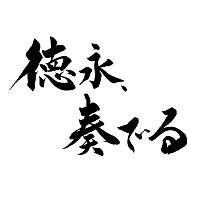 Yuuki Tokunaga – Tokunaga Kanaderu