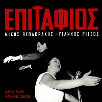 Meri Lida, Manolis Hiotis – Epitafios - Mikis Theodorakis / Giannis Ritsos