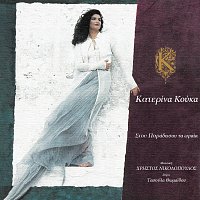 Katerina Kouka – Stou Paradisou Ta Orea