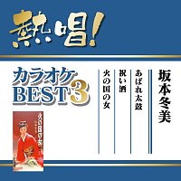 Nessho! Karaoke Best 3 Fuyumi Sakamoto