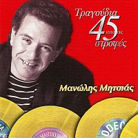 Manolis Mitsias – Tragoudia Apo Tis 45 Strofes