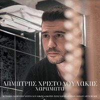 Dimitris Christodoulakis – Haramata