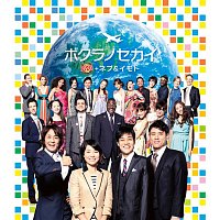 Přední strana obalu CD Bokurano Sekai