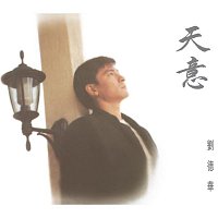 Andy Lau – Tian Yi