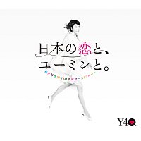 Přední strana obalu CD 40th Anniversary Best Album "Nihon No Koi To, Yuming To."