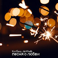 Přední strana obalu CD Песня о любви