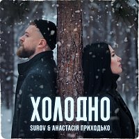 SUROV, Anastasia Prikhodko – ???????