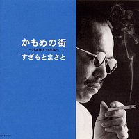 Masato Sugimoto – Kamome No Machi -Masato Sugimoto Sakuhinshuu-