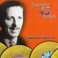 Dimitris Zahos – Tragoudia Apo Tis 45 Strofes [Vol. 2]