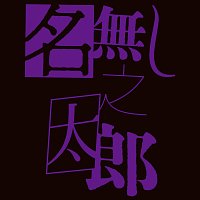 Nanashi no Taro – Yuukai