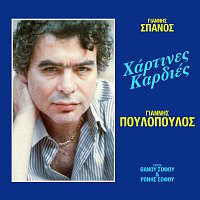 Giannis Poulopoulos – Hartines Kardies