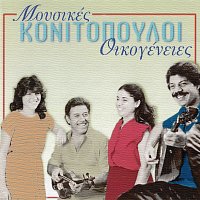 Různí interpreti – Mousikes Ikogenies - Konitopouli