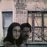 Maria Faradouri, Zulfu Livaneli – I Maria Faradouri Tragoudai Livaneli