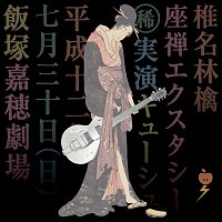 Tsumiki-Asobi -Playing With Blocks- [Live / From ”Zazen Ecstasy"]
