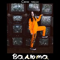 Přední strana obalu CD Серая масса