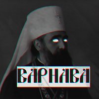 Přední strana obalu CD varnava