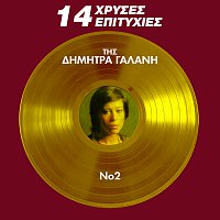 Dimitra Galani – 14 Hrises Epitihies [Vol. 2]