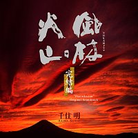 Akira Senju – Furinkazan -Kanketsu-hen- [Original Motion Picture Soundtrack]