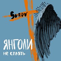 SUROV – ?????? ?? ??????