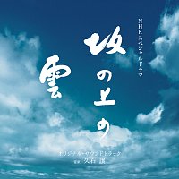 Joe Hisaishi – NHK Special Drama "Saka No Ue No Kumo" [Original Motion Picture Soundtrack]