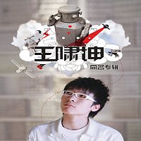 Xiao Kun Wang – Wang Xiao Kun