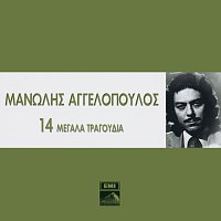 Přední strana obalu CD 14 Megala Tragoudia - Manolis Aggelopoulos