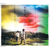 SUKIMASWITCH – Amemachi Kaze