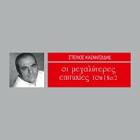 Stelios Kazantzidis – I Megaliteres Epitihies Tou [Vol. 2]