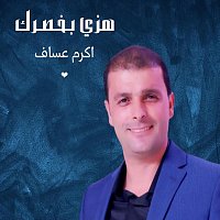 Přední strana obalu CD هزي بخصرك (Live)