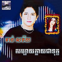 - -, - - – សប្បាយក្លាយជាទុក្ខ