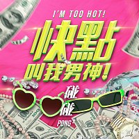Pong Pong – Kuai Dian Jiao Wo Nan Shen ! [I’m Too Hot!]
