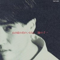 Ryoichi Higuchi – Ano Koro No Kimi Ga Iru Nara