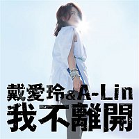 Princess Ai, A-Lin – Wo Bu Li Kai