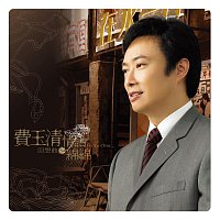 Fei Yu-Ching – 2008 Memorial Movie Theme (Remastered)
