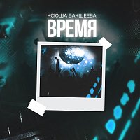 ?€$ – Время