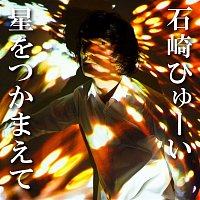 Huwie Ishizaki – Hoshio Tsukamaete (Haikyu!! Riefu Kenzan Version)