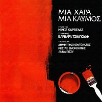 Dimitris Kontolazos, Kostas Smokovitis, Anna Vissi – Mia Hara Mia Kaimos