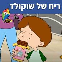 Hop! Channel, Sharonit Children Choir – ??? ?? ??????