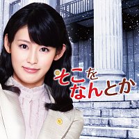 Mikio Endo – Soko wo Nantoka OST