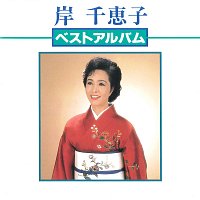 Chieko Kishi – Chieko Kishi Best Album